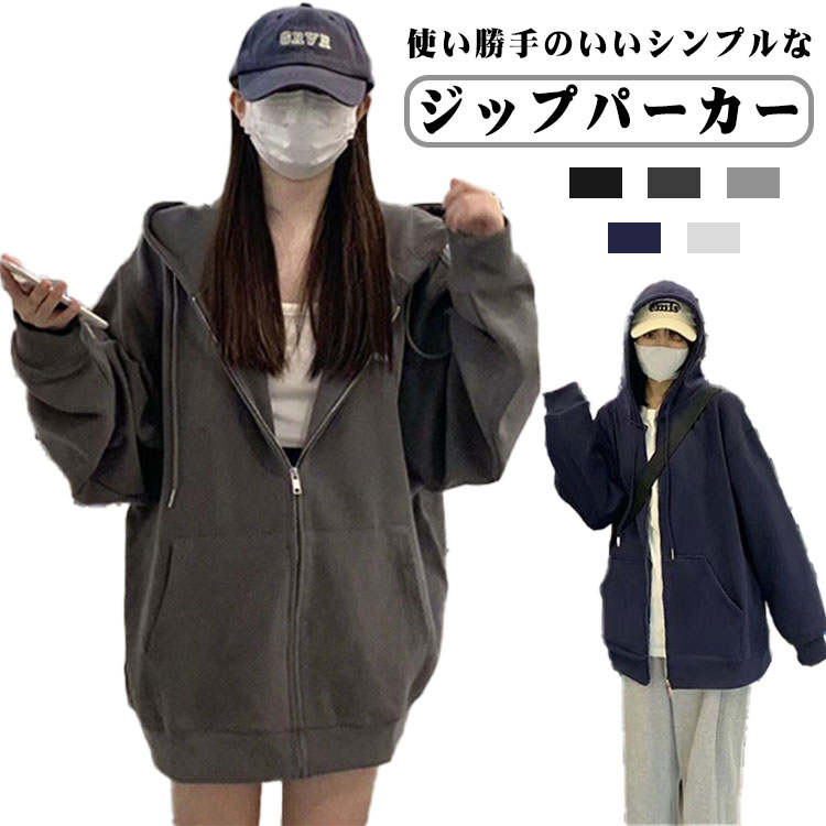 乐天商城 - オーバーサイズ ジップパーカー レディース 大きいサイズ 前開き フード付き ジップアップ レディース カジュアル ゆったり おしゃれ 体型カバー 裏起毛 春秋 冬 大人 女性 長袖 スウェットパーカー ドロップショルダー パーカー トップス 羽織り フーディー アウター