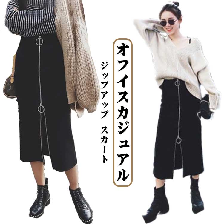 ロングスカート レディース オフイスカジュアル ジップアップ スカート タイト ロング 黒 フロントファスナー スカート 大人 女性 大き..