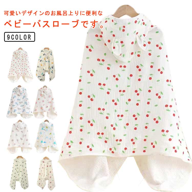 ベビーバスローブ フード付き ガーゼタオル おくるみ ブランケット バスタオル ポンチョ 男の子 女の子 ベビー用 赤ちゃん 4重ガーゼ ボタン付き お風呂上がり 吸水速乾 湯上がり プレゼント 送料無料