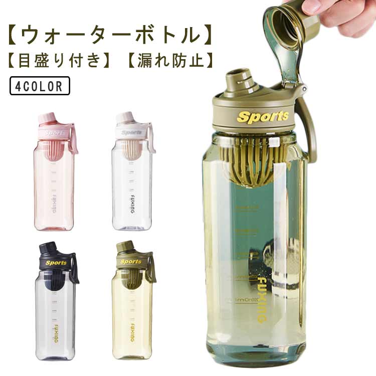水筒 750ml/1000ml ウォーターボトル クリアボトル ストラップ付き フィルター付き 目盛り 軽量 直飲み スポーツ 女の子 男の子 子供 大人 携帯便利 洗いやすい アウトドア 登山 旅行用 漏れ防止 送料無料