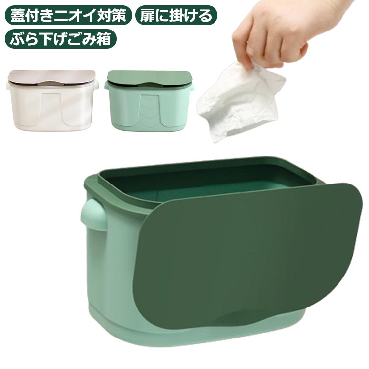 ゴミ箱 壁掛け 蓋付き 大容量 スリム 密閉性 大口径 ニオイ対策 省スペース 壁面収納 キッチン 洗面所 リビング オフィス トイレ バスルーム スライド式 取り付け簡単 家庭用 送料無料