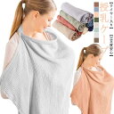 授乳ケープ ワイヤー入り 授乳用 授乳カバー ソフトワイヤー 授乳服 赤ちゃん用品 ベビー用品 ベビーグッズ 産後 マタニティ コットン 通気性 360度安心 ...