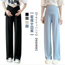 マタニティパンツ ワイドパンツ 大きいサイズ リブパンツ ストレッチ性 アジャスター お洒落 無地 ロングパンツ ズボン 妊婦服 初期 中期 産前産後 美脚 春...