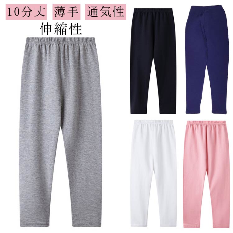 キッズ レギンス 秋 ジュニア 10分丈 綿 薄手 スパッツ ボトムス 男の子 女の子 インナー 子供服 無地 通気性 伸縮性 ボーイズ ガールズ ダンス 送料無料