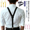 サスペンダー メンズ Y型 25mm幅 15mm 調節可能 錆びない 男女兼用 弾性 ズボン吊り カジュアル ビジネス ズボン吊り シンプル カジュアル パーテ...
