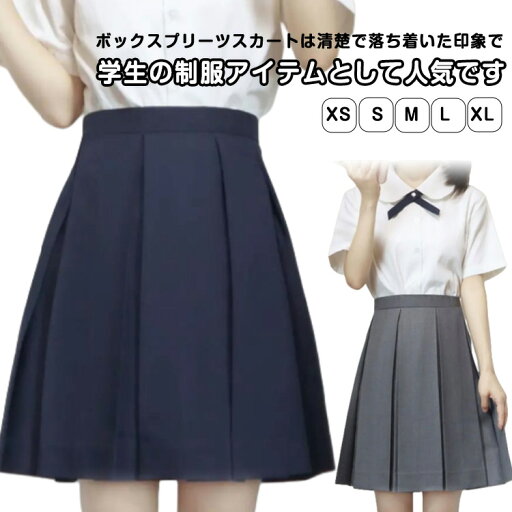 スクール スカート ボックス プリーツスカート 丈42cm 学生 制服 箱ヒダ レディース 女子高生 プリーツスカート ミニスカート JK 学生服 中学校 コスプレ コスチューム 仮装 セーラー服 学生制服 学生服 文化祭 パーティ スクール スカート ボックス プリーツスカート 丈42cm 学生 制服 箱ヒダ レディース 女子高生 プリーツスカート ミニスカート JK 学生服 中学校 コスプレ コスチューム 仮装 セーラー服 学生制服 学生服 文化祭 パーティ