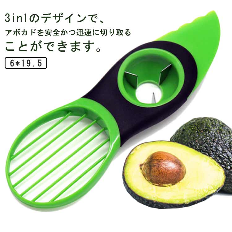 アボカドサラダの準備に！アボカド愛好家に最適なツールです。1つでアボカドを「切る」「種を取る」「スライスする」をこなします。鋸歯状の刃はアボカドをカットしますが、触っても鋭くありません。凹みの部分に種をかぶせてひねるだけ。取れた種は指で押して取り出せる。3in1のデザインで、アボカドを安全かつ迅速に切り取ることができます。 サイズ F サイズについての説明 F　6*19.5 素材 PP、TPR 色 写真色 備考 ●サイズ詳細等の測り方はスタッフ間で統一、徹底はしておりますが、実寸は商品によって若干の誤差(1cm～3cm )がある場合がございますので、予めご了承ください。 ●製造ロットにより、細部形状の違いや、同色でも色味に多少の誤差が生じます。 ●パッケージは改良のため予告なく仕様を変更する場合があります。 ▼商品の色は、撮影時の光や、お客様のモニターの色具合などにより、実際の商品と異なる場合がございます。あらかじめ、ご了承ください。 ▼生地の特性上、やや匂いが強く感じられるものもございます。数日のご使用や陰干しなどで気になる匂いはほとんど感じられなくなります。 ▼同じ商品でも生産時期により形やサイズ、カラーに多少の誤差が生じる場合もございます。 ▼他店舗でも在庫を共有して販売をしている為、受注後欠品となる場合もございます。予め、ご了承お願い申し上げます。 ▼出荷前に全て検品を行っておりますが、万が一商品に不具合があった場合は、お問い合わせフォームまたはメールよりご連絡頂けます様お願い申し上げます。速やかに対応致しますのでご安心ください。