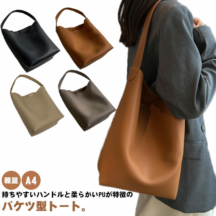 Rakuten - トートバッグ レディース 大きめ 大容量 バケツバッグ PUレザー バケツ型 通勤バッグ お仕事 フォーマル 通勤 通学 肩掛け A4 ビジネス 高見え 巾着バッグ付き ワンショルダー お洒落 送料無料