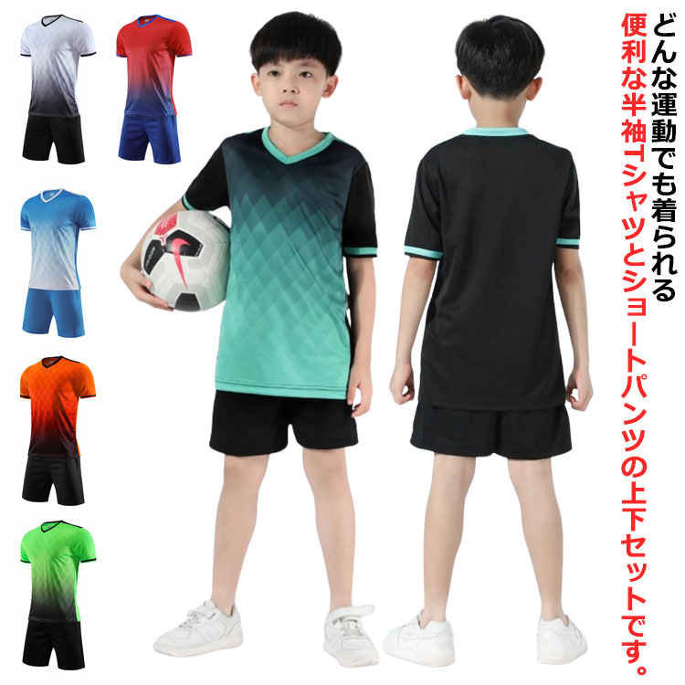 キッズ服 サッカーウエア 上下セット 2点セット フットサル サッカー ユジャージ スポーツウエア 夏物 Tシャツ 短パンツ 半袖 運動服 トレーニングウエア ボーイズ 学生用 ジュニア 練習用 大人用 送料無料