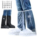 シューズカバー 防水 メンズ レディース 男女兼用 靴カバー ロング丈 レインブーツ ブーツカバー 滑り止め 通学 通勤 自転車 雨対策 豪雨対策 梅雨対策 母...