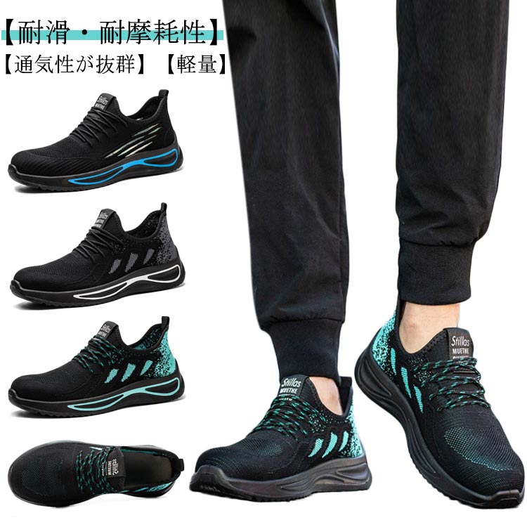 スニーカー 安全靴 作業靴 セーフティーシューズ ワークシューズ メッシュ メンズ レディース シューズ 鋼先芯 つま先保護 軽量 通気性 滑り止 男女兼用 耐摩耗 工事現場 送料無料