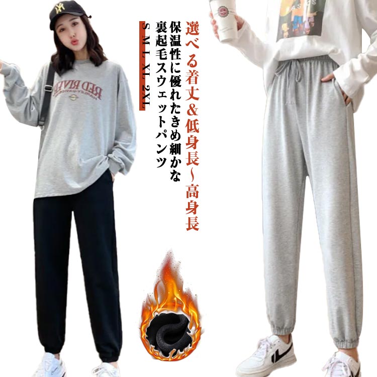 Rakuten - スウェットパンツ 厚手 秋冬 長ズボン イージーパンツ ジョガーパンツ ストレッチ シンプル ウエストゴム 裏起毛パンツ ルームウエア あったか 裏ボア スポーツ 部屋着 秋冬 美脚 ゆったり カジュアル レディース