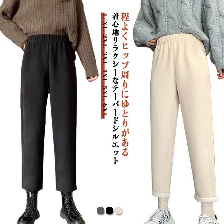 Rakuten - サルエル スラックス おしゃれ サルエルパンツ テーパードパンツ イージーパンツ レディース ボトムス ルームウェア パンツ 厚手 ボトムス 細身 可愛い 通勤 キレイめ 秋冬 秋 冬 ウエストゴム 楽チン 美脚パンツ 部屋着