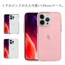 iPhone14 ケース iPhoneケース 透明 クリア ピンク シンプル スマホケース 14pro 14plus 14promax iphone 13 13pro 13promax 13mini クリアピンク くすみカラー スマホ カバー 韓国 かわいい 淡色 アイホン 送料無料