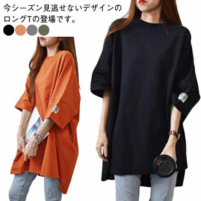 Tシャツ 半袖 ロングTシャツ ゆったり 大きいサイズ レディース 春夏 トップス カットソー ビッグサイズ チュニック おしゃれ プルオーバー 無地 シンプル 体型カバー ママ 母の日 20代 30代 40代 お洒落 送料無料