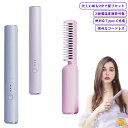 ヒートブラシ ヘアブラシ コードレス 急速加熱 カール ストレート 2way ストレートアイロン USB充電式 軽量 ヘアアイロン カールアイロン 携帯用 コン...