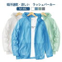 UVカット ラッシュパーカー メンズ 接触冷感 速乾 フルジップ トップス アウター ジャケット 薄手 フード付き 長袖 涼しい ひんやり ラッシュガード 冷房...
