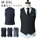 ベスト メンズ スーツ スーツベスト 上品 フォーマル おしゃれ ジレ スリム ビジネス カジュアル 結婚式 成人式 仕立て チョッキ 紳士 Vネック 尾錠付き...