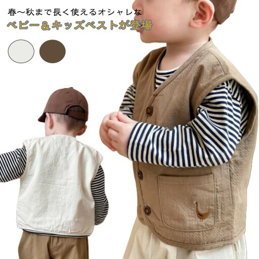 Vネック 前開き ベスト キッズ 子供服 ベビー 男の子 ボーイズ 袖なし チョッキ キッズベスト 子供ベスト インナーベスト 無地 男の子 女の子 男児 女児 可愛い シンプル 保育園 幼稚園 春 秋 80 90 100 110 120 韓国子供服 Vネック 前開き ベスト キッズ 子供服 ベビー 男の子 ボーイズ 袖なし チョッキ キッズベスト 子供ベスト インナーベスト 無地 男の子 女の子 男児 女児 可愛い シンプル 保育園 幼稚園 春 秋 80 90 100 110 120 韓国子供服