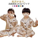 キッズ パジャマ 上下セット 合成 シルク 女の子 半袖 長袖 長ズボン ルームウェア 前開き 部屋着 セットアップ 子供服 女児 長袖パジャマ 寝巻き こども ベビー 春 夏 薄手 サテン シルク風 かわいい おしゃれ