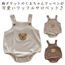 ワッフル ロンパース サロペット ベビー ベビー服 66 73 80 90 赤ちゃん 100 オールインワン つなぎ シンプル 子供服 子ども 女の子 男の子 春 夏 秋 可愛い 綿 子ども服 服 子供 新生児 普段着 退院着 お出かけ 部屋着 韓国子供服(4)