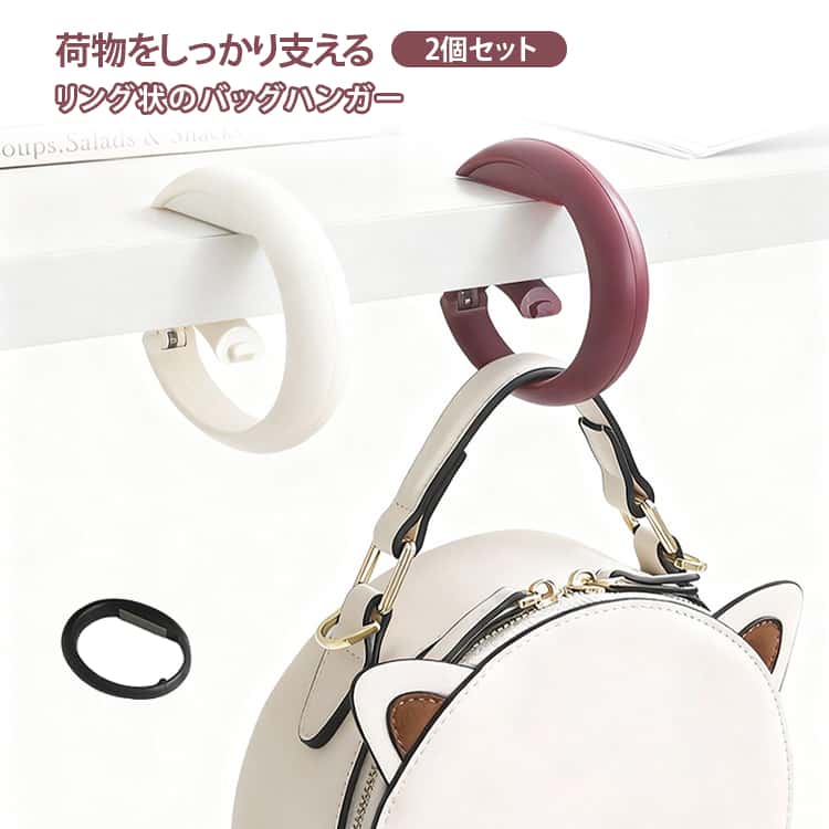 バッグハンガー デスク バッグフック ハンガー リング 2個セット カバンホルダー カバン掛け 鞄掛け かばん置き カバン置き テーブル 便利グッズ コンパクト 丈夫 軽い カバン 鞄 かばん フック 引っ掛け プレゼント ギフト お出かけ 便利グッズ