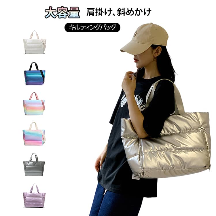 Rakuten - キルティング トートバッグ レディース 肩掛け 手持ち 2way ショルダーバッグ 大容量 ボストンバッグ ファスナー おしゃれ かわいい 軽量 鞄 ヨガバッグ ポケット マチあり 旅行 撥水 耐摩耗 丈夫 シンプル カジュアル ジムバッグ