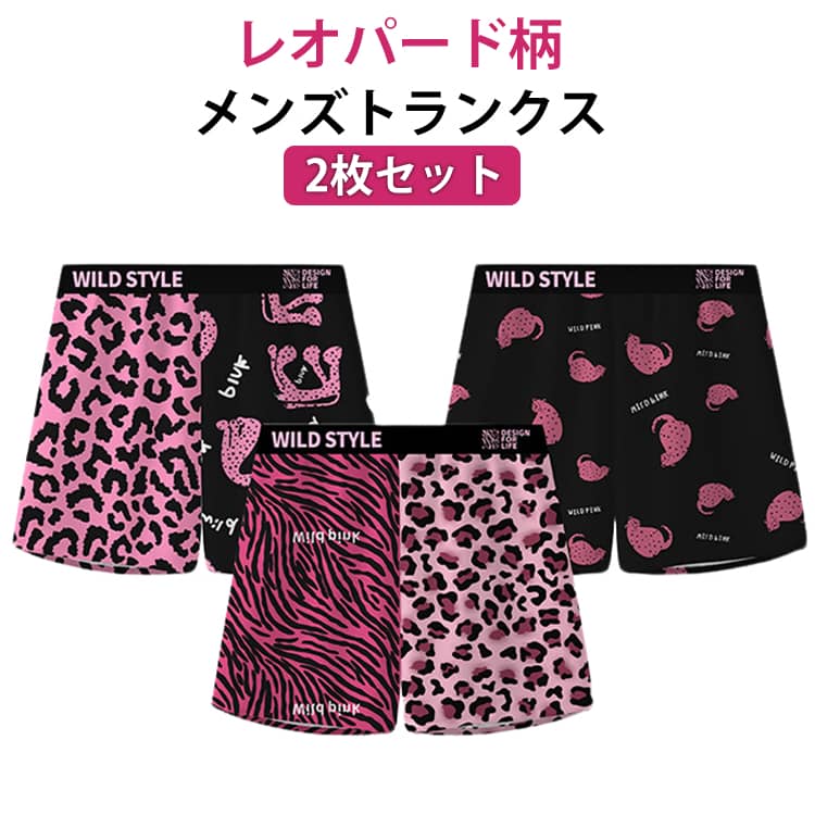 ボクサーパンツ 2枚セット 肌着 切り替えデザイン おしゃれ メンズ インナパンツ 蒸れない 吸汗速乾 アンダーウェア ヒョウ柄 ゼブラ柄 涼しい 蒸れない 男性 メンズ 下着 パンツ 彼氏 大きいサイズ ギフト プレゼント