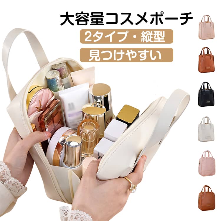 トラベルポーチ メイクポーチ 立つポーチ コスメポーチ 縦型 化粧ポーチ ポーチ 自立 機能的 マチあり 化粧ポーチ 縦 ポーチ 小物入れ 化粧品バッグ 大容量 収納袋 化粧バッグ 見つけやすい 取り出しやすい 旅行 出張 化粧品 収納 シンプル 無地 シンプル