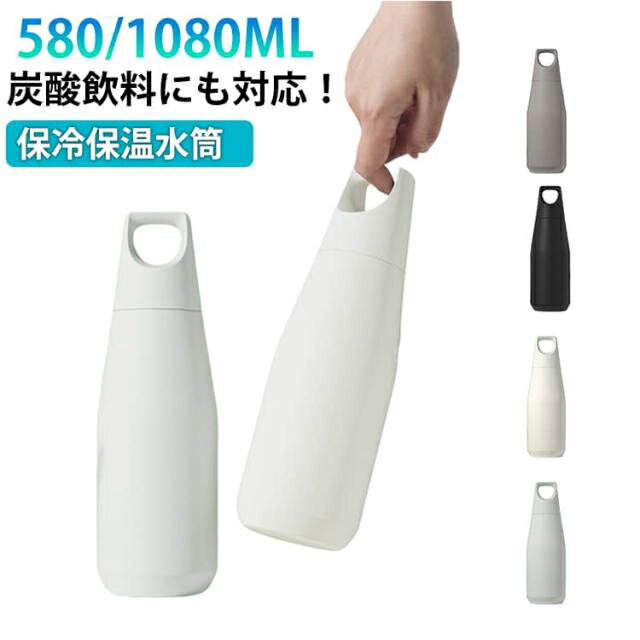 乐天商城 - ステンレスボトル 炭酸対応 水筒 炭酸入れ 580ML 1080ML スポーツボトル 大容量 真空構造 保温 保冷 直飲み 炭酸対応ボトル 北欧風 アウトドア 真空断熱タンブラー 携帯 アウトドア 炭酸水 スポーツ飲料 ボトル 無地 シンプル ギフト プレゼント