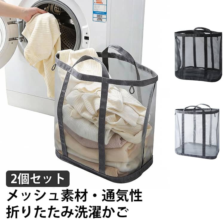 Rectangular - 洗濯かご 折りたたみ洗濯かご 洗濯カゴ ランドリーバッグ メッシュ 2個セット 折りたたみ 洗濯物入れ 洗濯籠 通気性 おもちゃ入れ ランドリー バスケット 折りたためる ランドリーバスケット 大容量 おしゃれ 収納 折り畳み 洗濯 軽量 持ち手つき