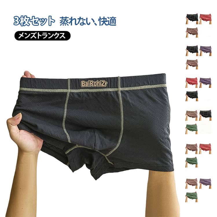 トランクス メンズ 3枚セット 綿男性用パンツ パンツ 下着 肌着 インナー 紳士 ゆったり おしゃれ 吸汗速乾 柔らかい 人気 大きいサイズ メンズ下着パンツ 下着男性トランクス 春夏秋冬 快適 蒸れない 大人 ショーツセット