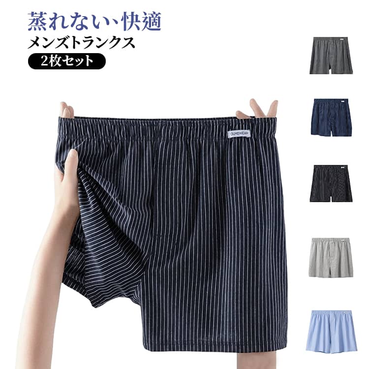 シンプルで使いやすいトランクス2枚セット！薄手で軽くさわやかなはき心地が特徴の綿素材のトランクスです。前開き仕様で機能面も◎普通履きはもちろん、旅行や災害時の備えとしてもおすすめです！何枚かあると安心です！カラーもデザインもシンプルで幅広い年齢層の方に似合うアイテムなのでプレゼントにもおすすめです♪ サイズ L(50-65KG) XL(65-80KG) 2XL(80-85KG) 3XL(85-110KG) 4XL(110-120KG) サイズについての説明 L:おすすめ体重50-65KG　XL:おすすめ体重65-80KG　2XL:おすすめ体重80-85KG　3XL:おすすめ体重85-110KG　4XL:おすすめ体重110-120KG 素材 綿混 色 ブルー(2枚) ブラック(2枚) ダークグレー(2枚) ライトグレー(2枚) ネイビー(2枚) 備考 ●サイズ詳細等の測り方はスタッフ間で統一、徹底はしておりますが、実寸は商品によって若干の誤差(1cm〜3cm )がある場合がございますので、予めご了承ください。 ●商品の色は、撮影時の光や、お客様のモニターの色具合などにより、実際の商品と異なる場合がございます。あらかじめ、ご了承ください。 ●製品によっては、生地の特性上、洗濯時に縮む場合がございますので洗濯時はご注意下さいませ。 ▼色味の強い製品によっては他の衣類などに色移りする場合もございますので、速やかに（脱水、乾燥等）するようにお願いいたします。 ▼生地によっては摩擦や汗、雨などで濡れた時は、他の製品に移染する恐れがございますので、着用の際はご注意下さい。 ▼生地の特性上、やや匂いが強く感じられるものもございます。数日のご使用や陰干しなどで気になる匂いはほとんど感じられなくなります。