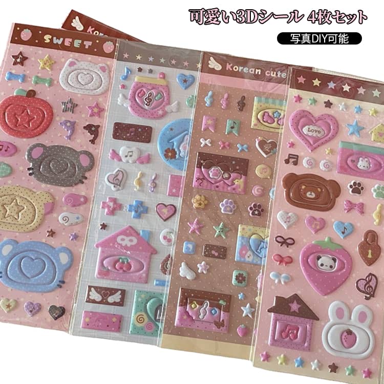 Rakuten - 3Dシール ぷくぷくシール 立体シール 写真DIY かわいい 4枚セット おしり おしりぷにぷにシール 3D DIY 手帳用 女の子 男の子 ぷっくり 飾り 食べ物 可愛い ごほうびシール 手作り 貼り付け ご褒美シール 手帳 日記帳用 ギフト プレゼント