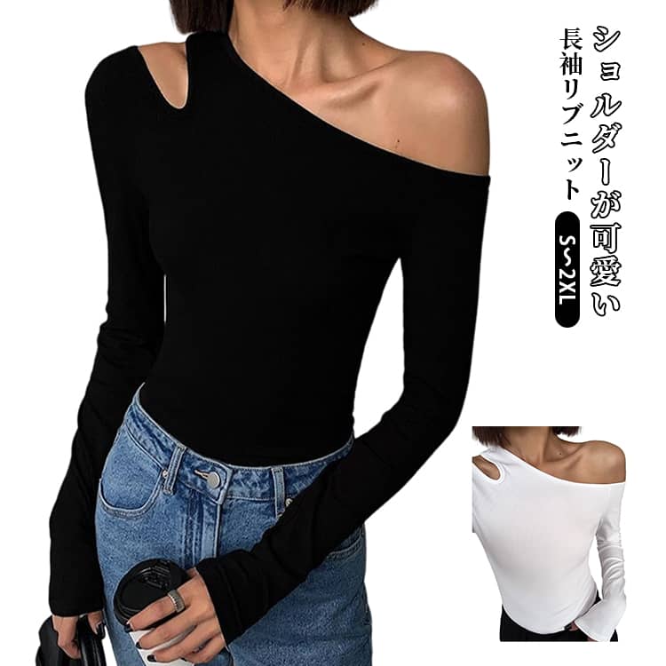 Rakuten - ニット オフショル トップス レディース ワンショルダー セーター トップス 長袖 春服 シンプル オフショルダー ニットプルオーバー ニットソー 秋冬 カットソー 細見え 大人可愛い 春 おしゃれ カジュアル フェミニン 無地 シンプル ブラック ホワイト