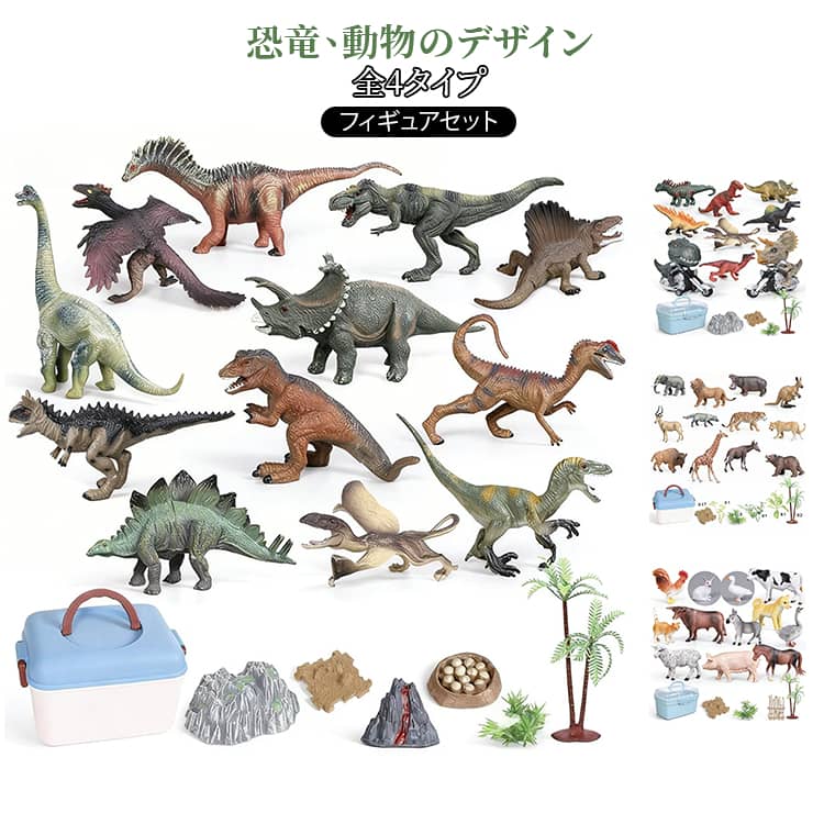 Rakuten - 恐竜フィギュアセット 動物フィギュアセット 収納ボックス付き 知育玩具 恐竜 男の子 女の子 おもちゃ フィギュア 可愛い 恐竜あそび ごっこ遊び 室内遊び ご褒美 ギフト プレゼント 誕生日 お祝い 贈り物 クリスマス 贈り物