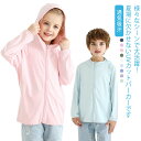 子供服 ラッシュガード キッズ 男の子 女の子 UVカット 日焼け止め ラッシュパーカー 接触冷感 薄手 冷房対策 無地 ジュニア カジュアル 通気吸汗 アウト...