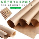 クッキングシート 3枚セット オーブンペーパー 製菓マット 耐熱 耐油 水洗い可能 自由にカット クッキングマット 繰り返し使える ベーキング 料理用 お菓子 ...