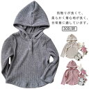 キッズ 子供服 ニット セーター トップス 薄手 秋 フード付きカットソー プルオーバー 長袖 インナー 重ね着 伸縮性 無地 保温 防寒 柔らかい 通気性 カジュアル 通園 通学 普段着 ストレッチ 秋服 2023秋新作 送料無料