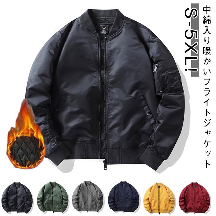 Rakuten - フライトジャケット MA-1 メンズ アウター ミリタリージャケット 中綿ジャケット 中綿コート 秋冬 あったか 厚手 防風 防寒 レディース ゆったり 体型カバー 大きいサイズ スタジャン コート 暖かい 無地 カジュアル おしゃれ アウター 送料無料