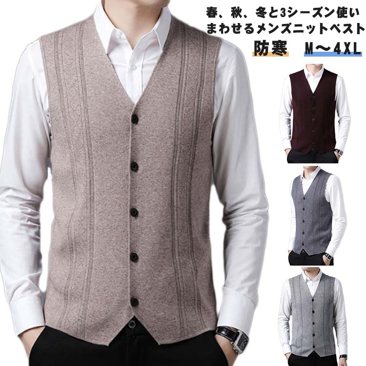 Rakuten - ニット ベスト 前開き メンズ 洗える 無地 ビジネス ニットベスト 重ね着 あったか 紳士服 前開きベスト カジュアル Vネック おしゃれ セーター あったか インナー　オフスタイル シンプル 秋 冬 春 通勤 通学 ボタン 仕事 ゴルフ 大きいサイズ トップス 防寒対策 暖かい