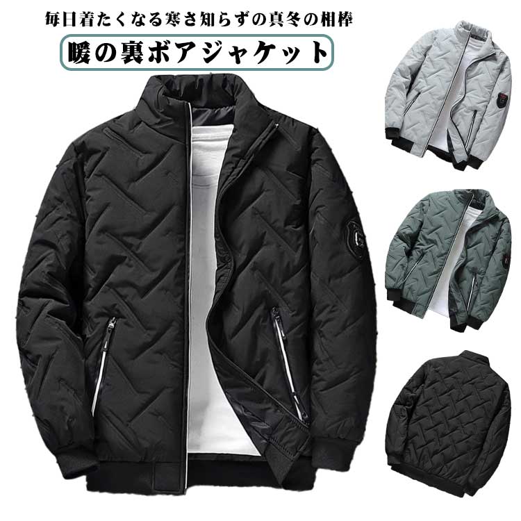 Rakuten - キルティング ジャケット MA-1 メンズ 野球服 ブルゾン ボアブルゾン ジャケット キルティングコート 紳士服 あったか おしゃれ カジュアル 大きいサイズ ジャンパー厚手 防寒 防風 大人 男性 無地 ジャンパー アウター 冬 冬服 保温 ギフト プレゼント