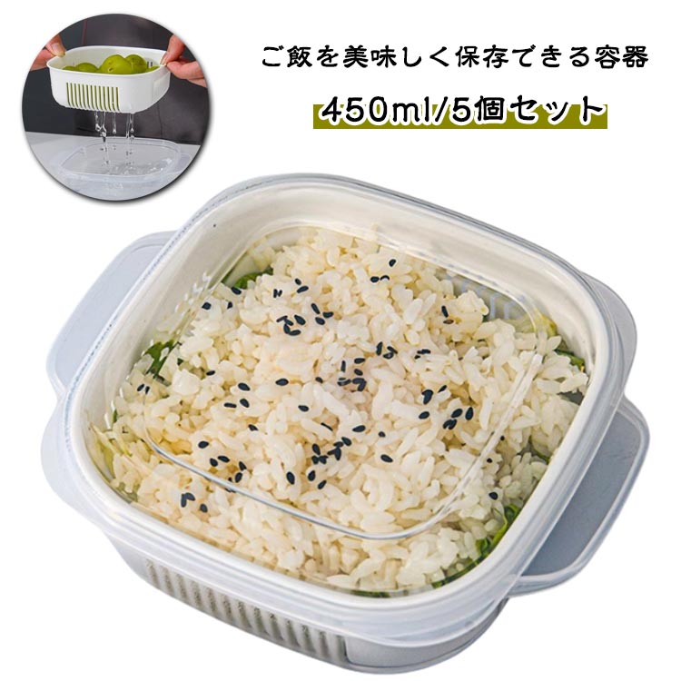 Rakuten - 冷凍ごはん容器 5個入り お米保存容器 冷凍ごはん お米 ごはん 冷凍 容器 冷凍保存 炊き立てごはん 弁当箱 ランチボックス 一膳 レンジ 冷凍ごはん 炊き立て ご飯 保存容器 電子レンジ シンプル コンパクト 450ml