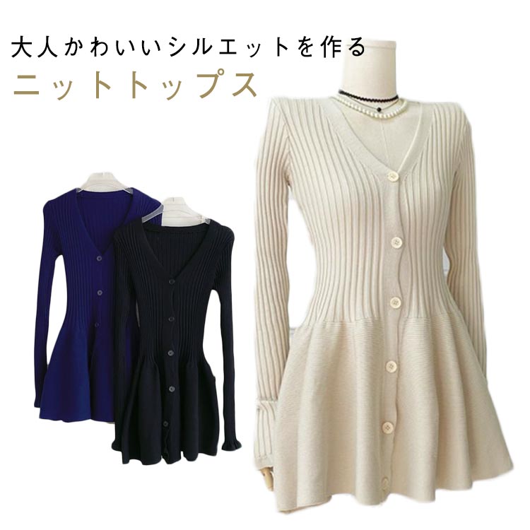 Rakuten - トップス ニット 長袖 きれいめ Vネック レディース ニットトップス ロング丈 体型カバー オフィスカジュアル 通勤 春ニット かわいい 細見え フレア セレモニー 春秋 無地 シンプル フリーサイズ フェミニン 通勤 体型カバー 大人 女性