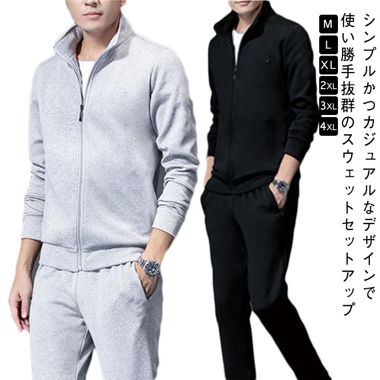 2点セット ジャージ 長袖 スポーツウエア トレーナー 上下セット ジップアップ メンズ カジュアルセットアップ ルームウェア スウェット 部屋着 無地 シンプ...