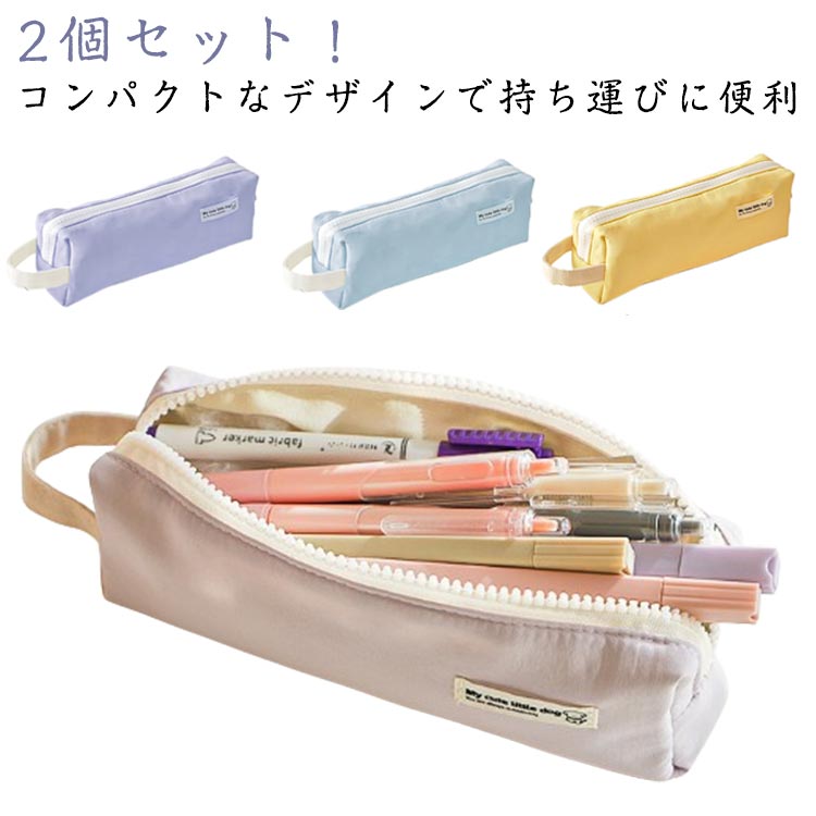 Rakuten - スリム ペンケース 筆箱 スリムペンケース 2個セット 撥水 おしゃれ 大容量 ペン入れ 文房具収納 シンプル 社会人 ファスナー 文房具 メンズ レディース 人気 ペンケース 小学生 中学生 高校生 大学生 新学期 プレゼント 軽い 使いやすい 丈夫 かわいい