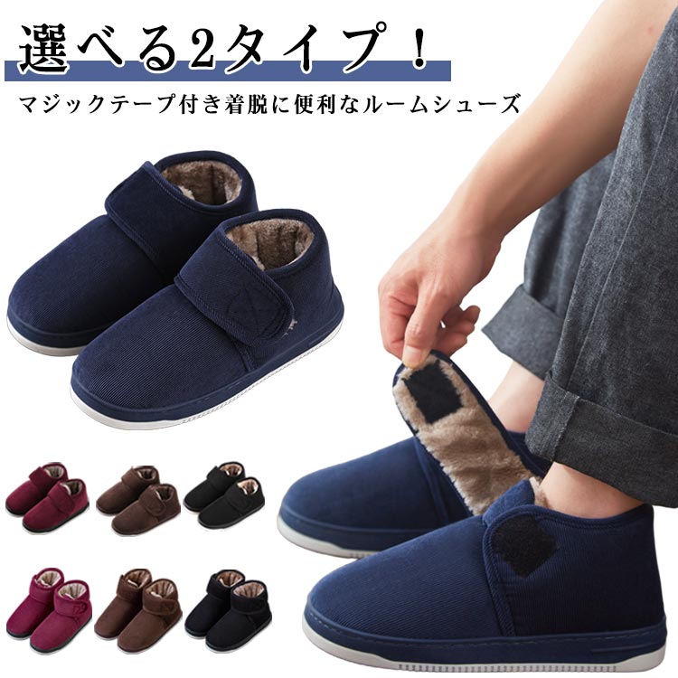 ハイカットスリッパ 介護スリッパ 介護シューズ 裏起毛 あったか ハイカット レディース メンズ 冬 母 ..