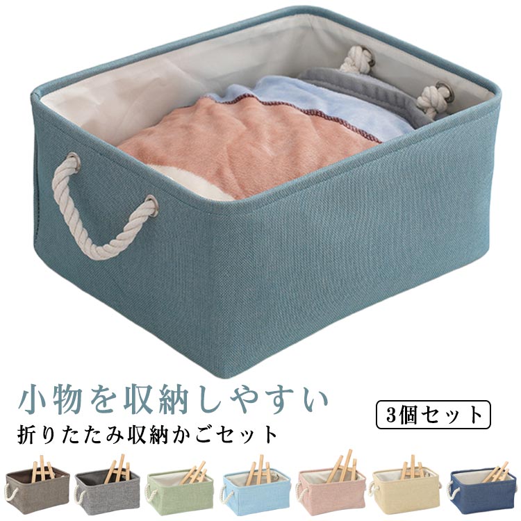 折りたたみ 布 収納ケース 収納かご おもちゃ箱 3個セット 卓上収納 化粧品収納 大容量 北欧風 無地 取..