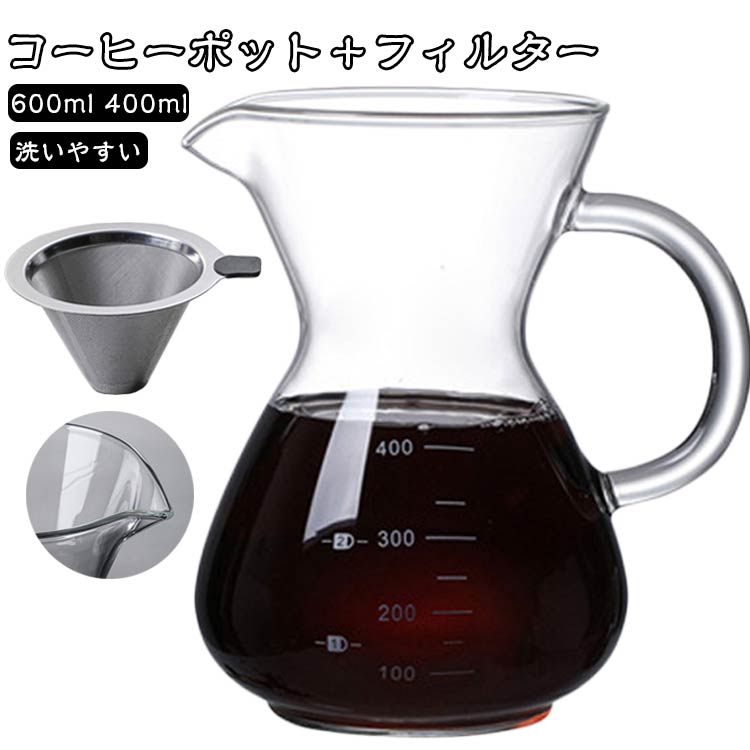 耐熱ガラス 400ML 600ML 800ML コーヒー カラフェ フィルダー付き クリア ハンドドリップ ドリッパー ..