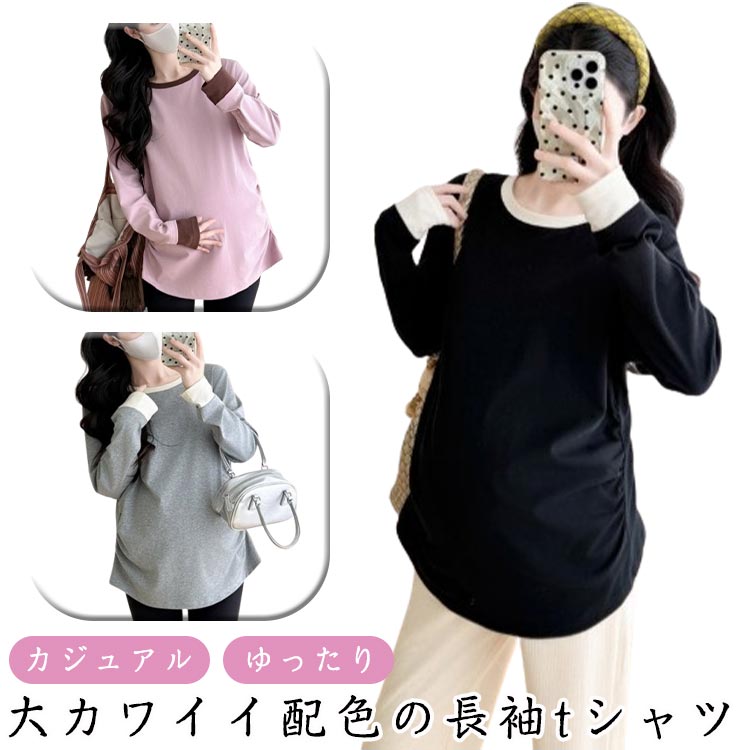 長袖tシャツ マタニティ トップス レディース マタニティウェア 体型カバー 妊娠 長袖 薄手 おしゃれ ..